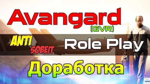 Avangard Role Play | 0.3z-R4 Windows & Linux