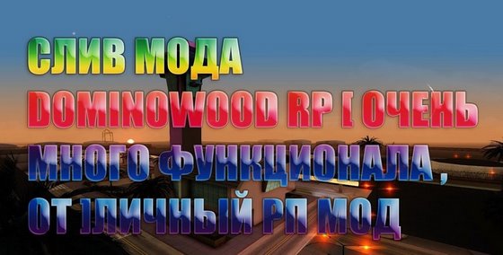 DominoWood RP [World RP]