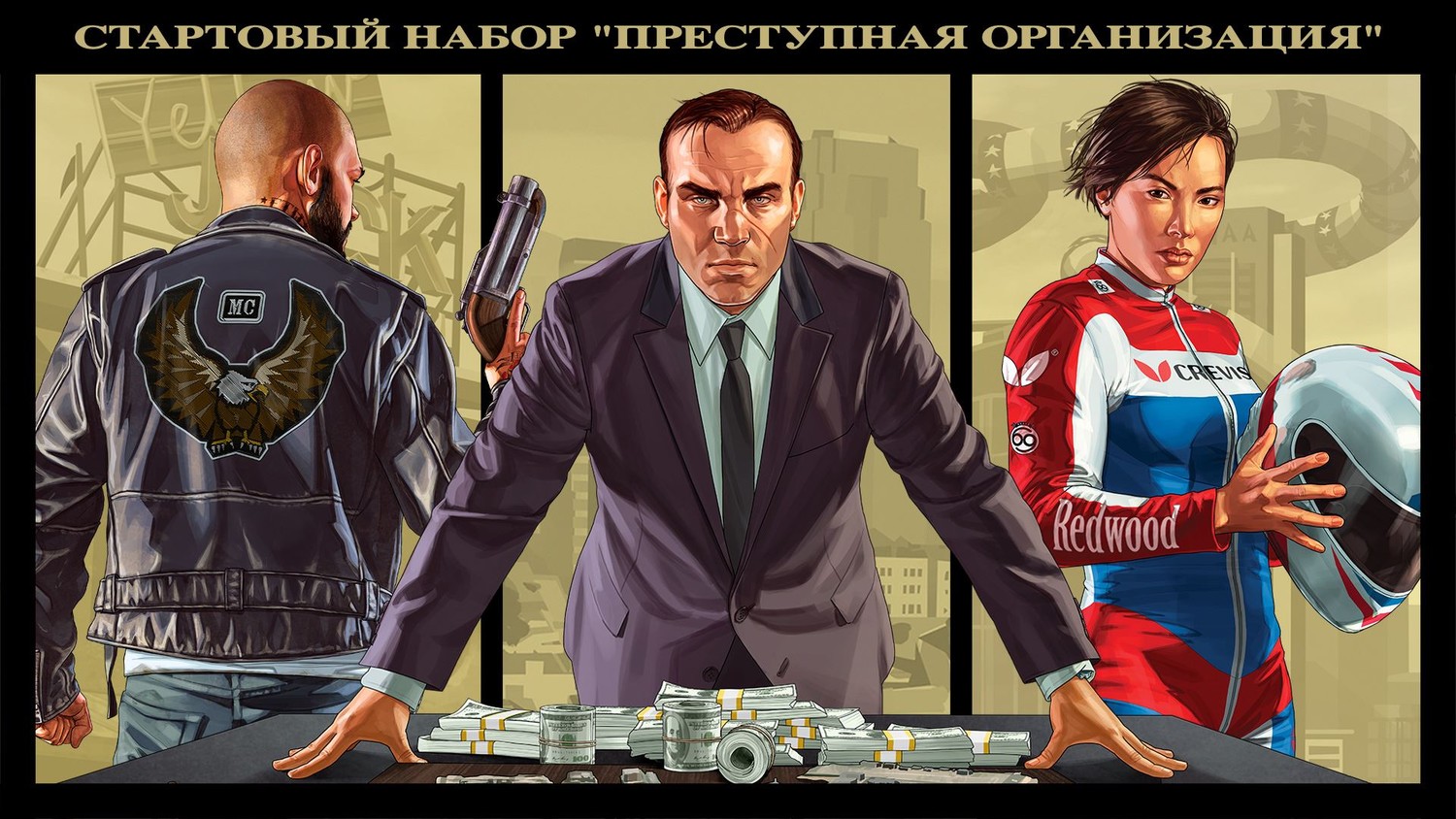 Rockstar Games выпустили стартовый набор «Преступная организация» для GTA Online