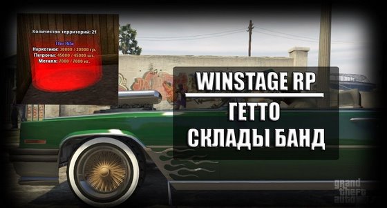 Winstage RP для samp 0.3.7 (Доработанная версия)